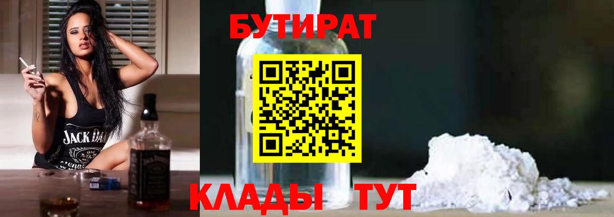 БУТИРАТ  Вход с VPN  Омск  Бутират GHB 