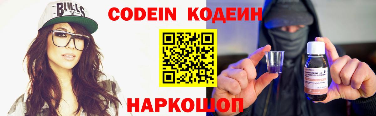 Codein напиток Lean (лин)  Вход с VPN  Codein напиток Lean (лин)  Омск 