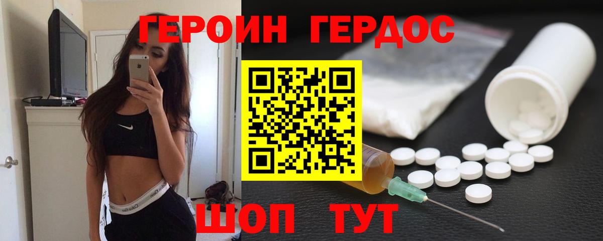 ГЕРОИН Heroin Омск