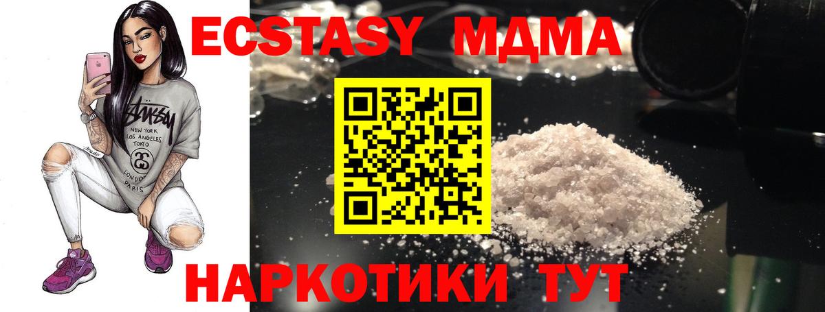 МДМА кристаллы Омск