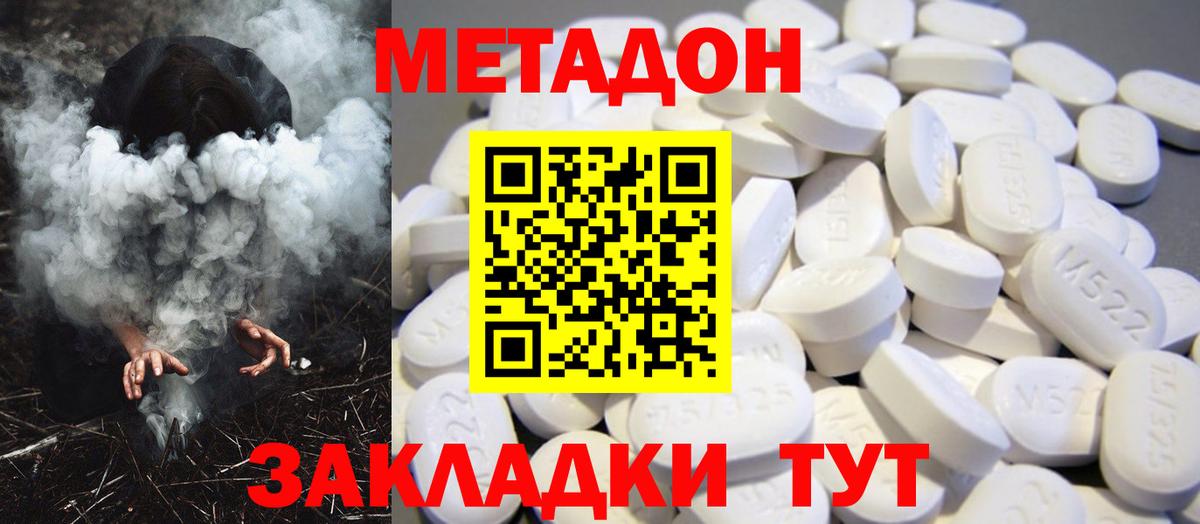 Метадон methadone  Метадон белоснежный  Вход с VPN  Омск 